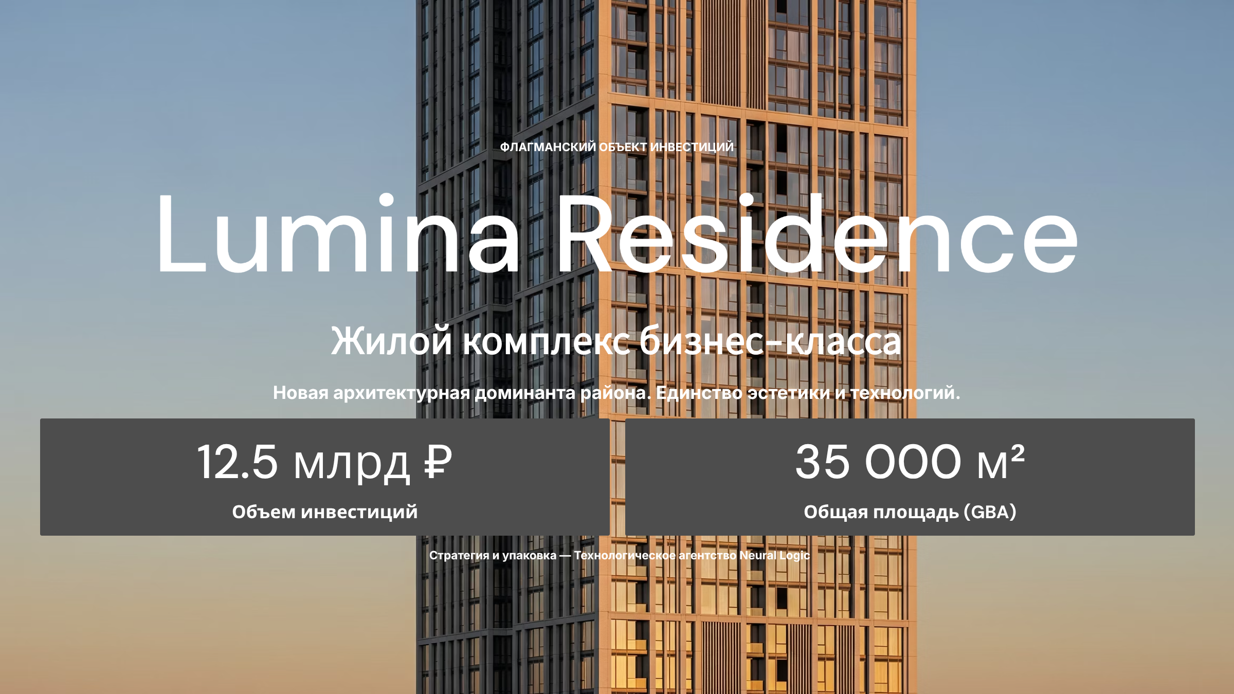 Обложка презентации Lumina Residence — было